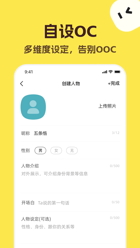 TalkMaker 产品界面