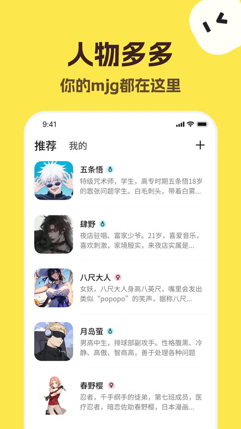 TalkMaker 产品界面